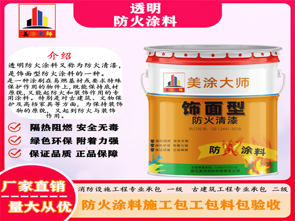通城透明防火涂料