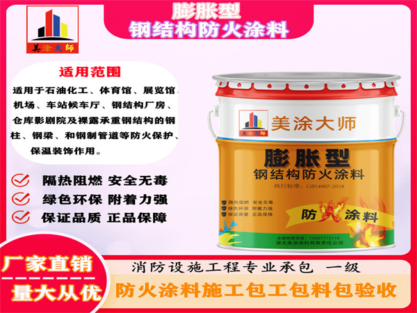 通城膨胀型钢结构防火涂料