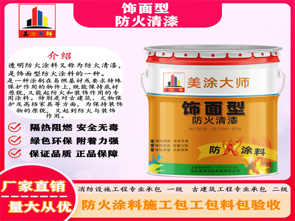 通城防火清漆