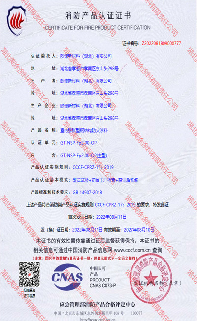 通城室内(2小时)膨胀型钢结构防火涂料